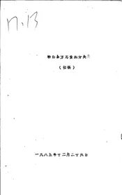 秭归县方志资料分类  初稿