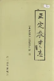正定教育志