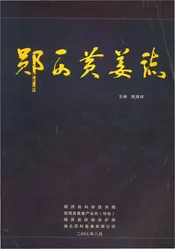郧西黄姜志