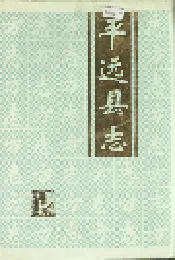 平远县志