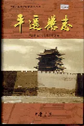 平遥县志