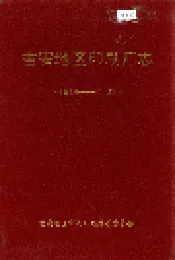 吉安地区印刷厂志