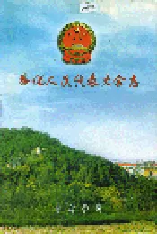 奉化人民代表大会志
