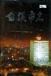 白银市志