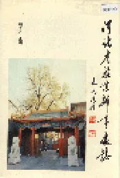 河北省驻京办事处志