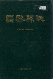 昌黎县志