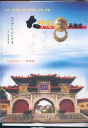 大宁德风物志