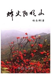 烽火阳明山