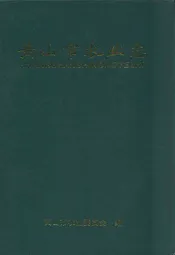 黄山市农业志