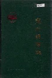 东川铜矿志