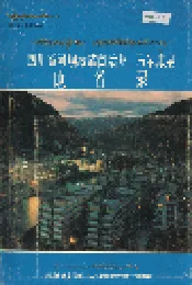 四川省阿坝藏族自治州马尔康县地名录