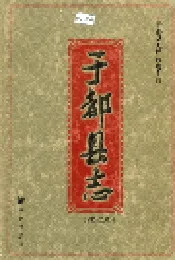 于都县志