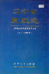 辽宁省民政志