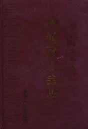 鼎城区工会志