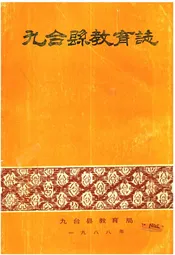 九台县教育志