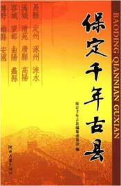 保定千年古县
