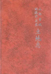 山西晋城经济开发区土地志