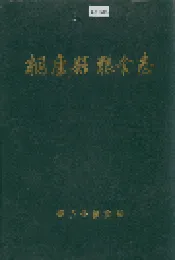 桐庐县粮食志