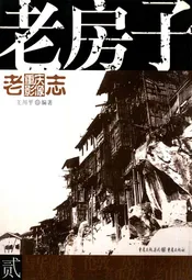 老重庆影像志 二
