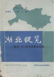 湖北纵览