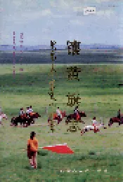 镶黄旗志