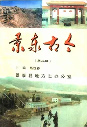 景泰古今