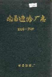 南昌造漆厂志