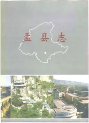盂县志上