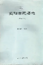 益阳市建委志