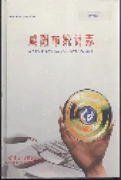 咸阳市统计志