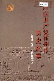 中国共产党霍州市历史纪事