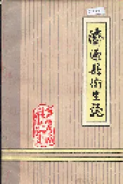 济源县卫生志