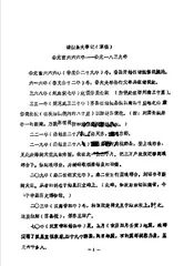 诸城县大事记  前666-1980  草稿