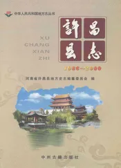 许昌县志  1986-2000