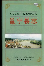 邕宁县志