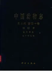 中国动物志_昆虫纲_第四十卷_鞘翅目_肖叶甲科_肖叶甲亚科(1)
