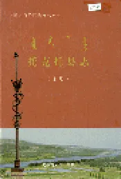托克托县志（上册）