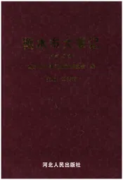 衡水大事记