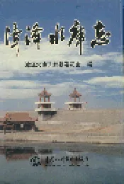 漳泽水库志