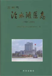 永州市冷水滩区志