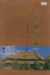 曲阳县志