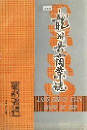 龙川县商业志
