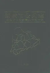 铜陵市公路志