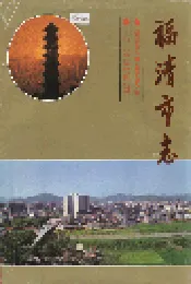 福清市志