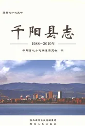 千阳县志1988-2010年