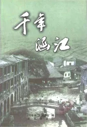 千年涵江