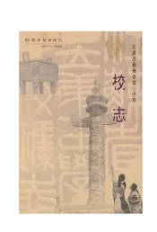 江苏省徐州市第一中学 校志(1917-2002)