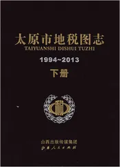 太原市地税图志1994-2013 下册