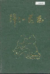 浑江药志