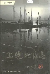 上饶地区志 下册